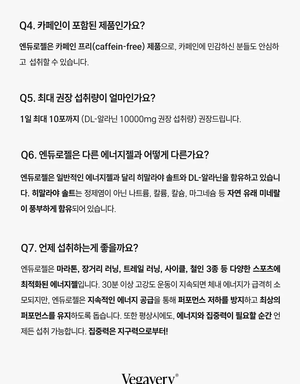 [운동필수템] 베가베리 엔듀로젤 1박스 (7개입) 상세페이지 30